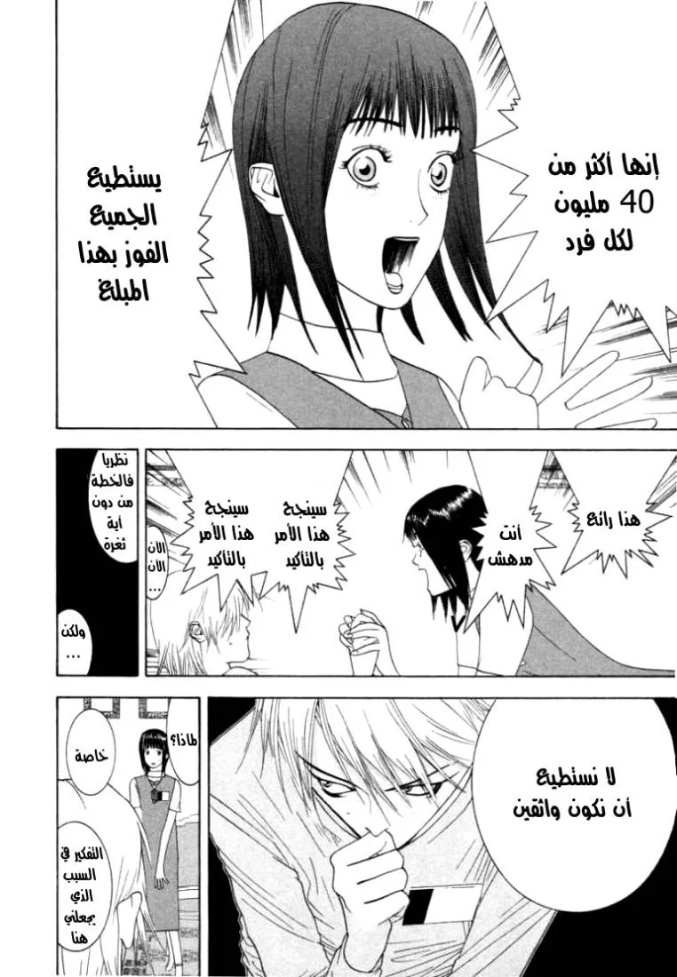 Read liar game AR Manga Online