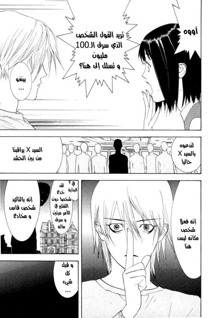 Read liar game AR Manga Online