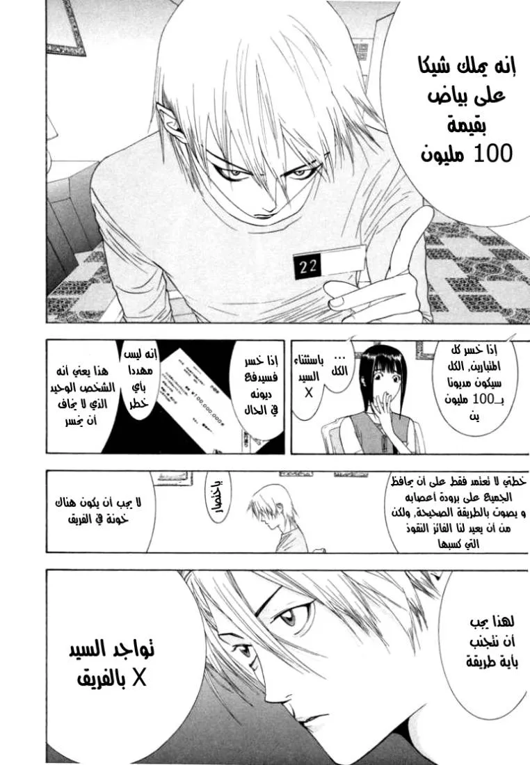 Read liar game AR Manga Online