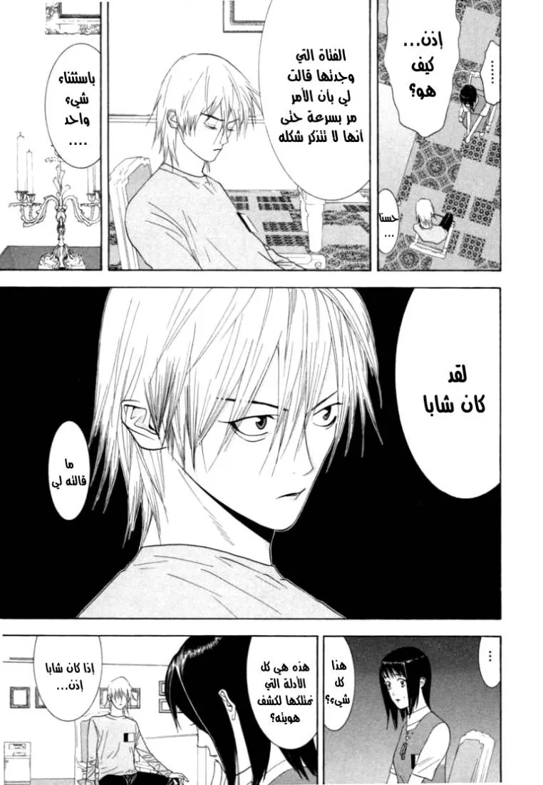 Read liar game AR Manga Online