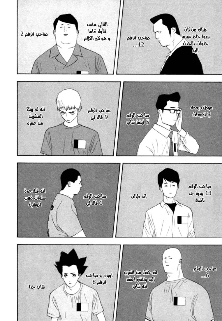 Read liar game AR Manga Online