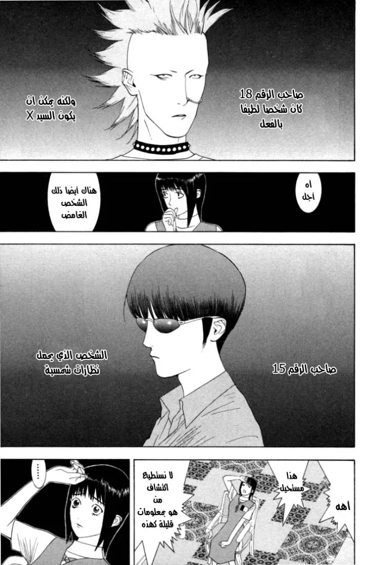 Read liar game AR Manga Online