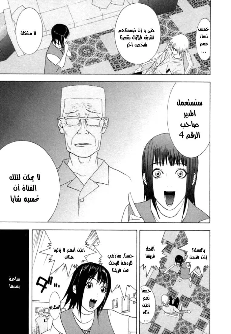 Read liar game AR Manga Online