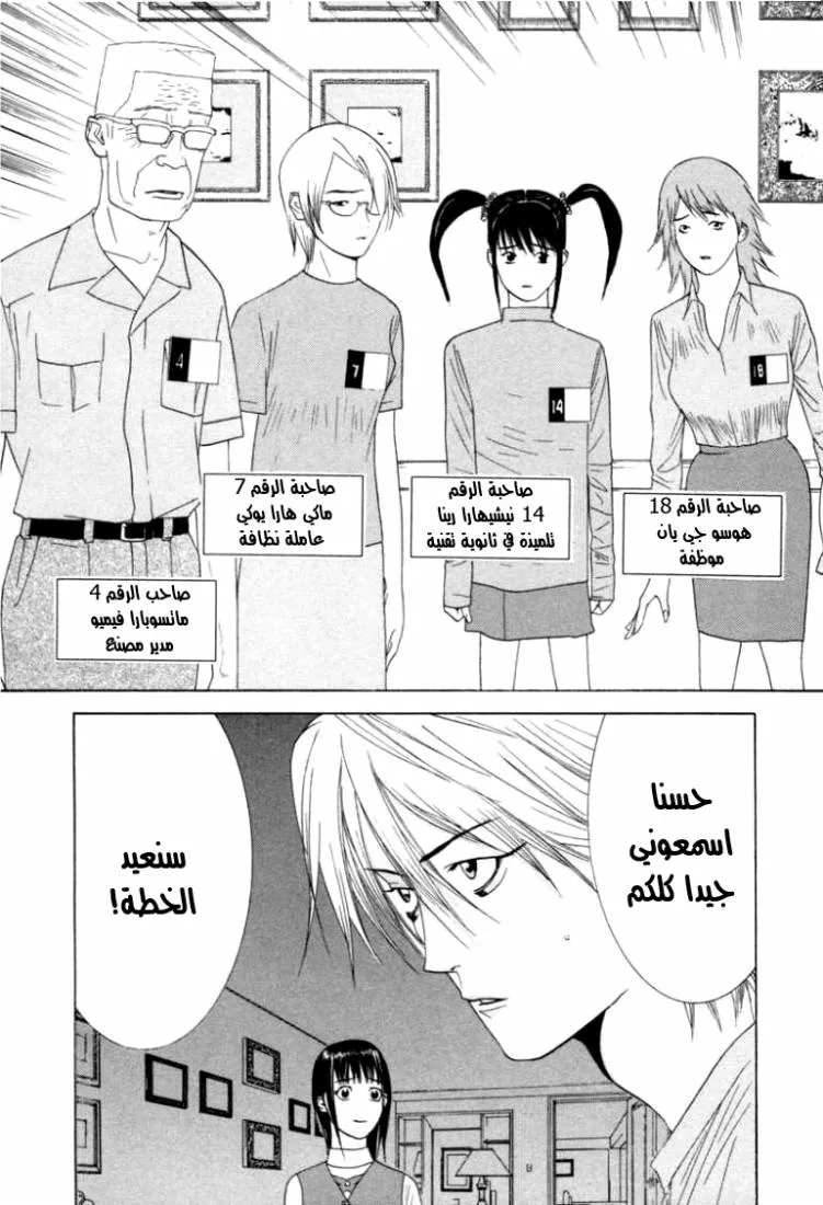 Read liar game AR Manga Online