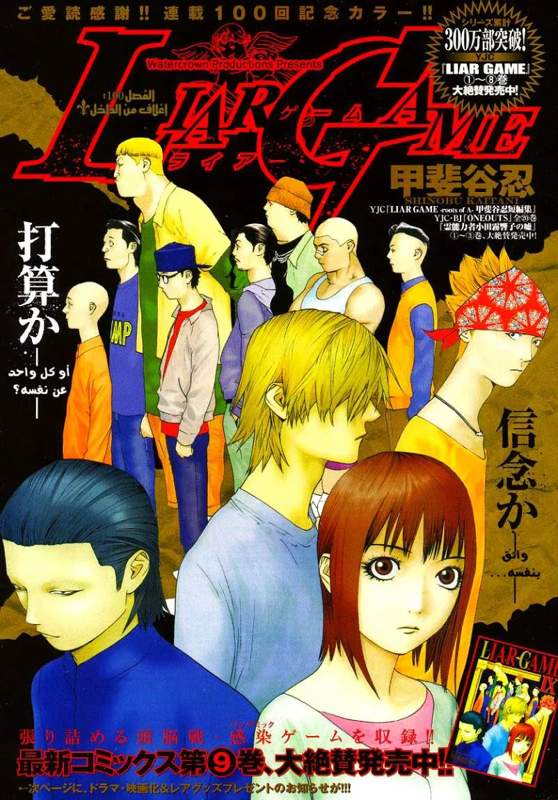 Read liar game AR Manga Online