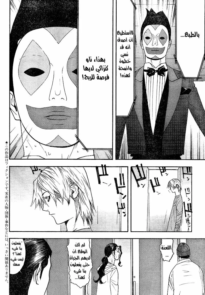 Read liar game AR Manga Online