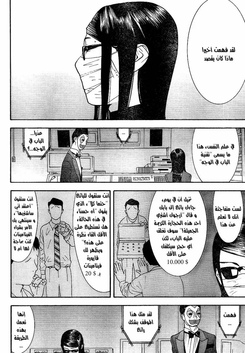 Read liar game AR Manga Online