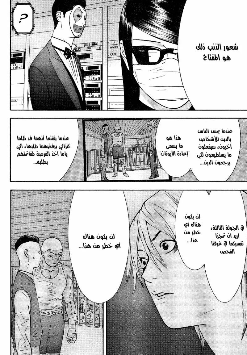 Read liar game AR Manga Online