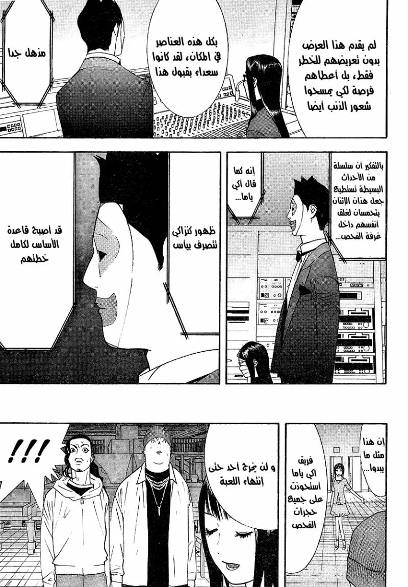 Read liar game AR Manga Online