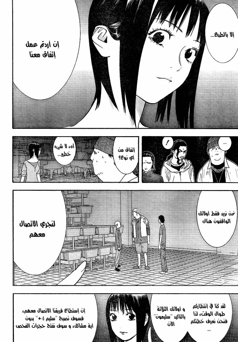 Read liar game AR Manga Online