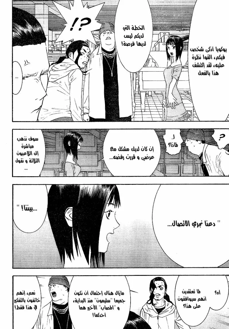 Read liar game AR Manga Online