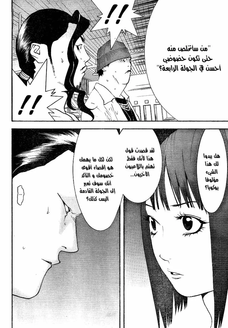 Read liar game AR Manga Online