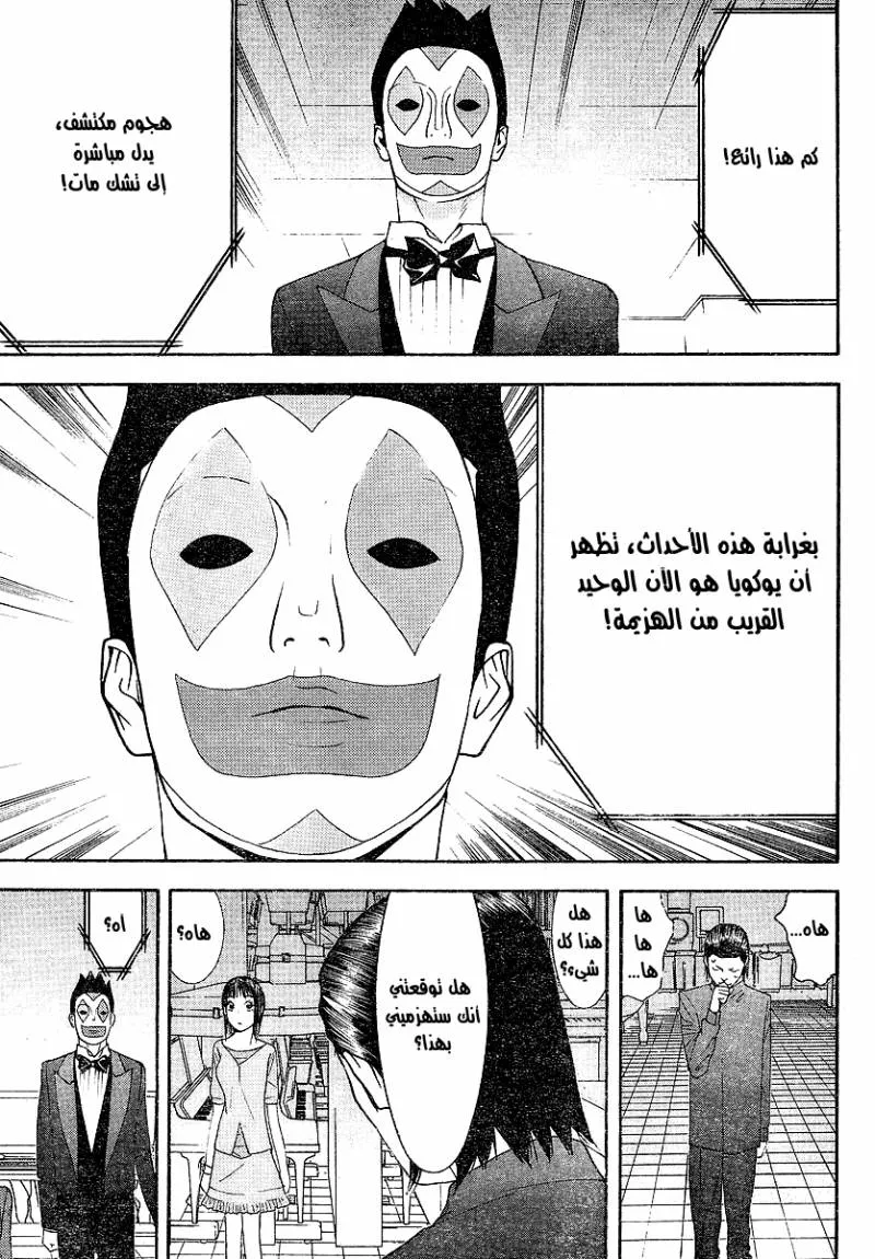 Read liar game AR Manga Online