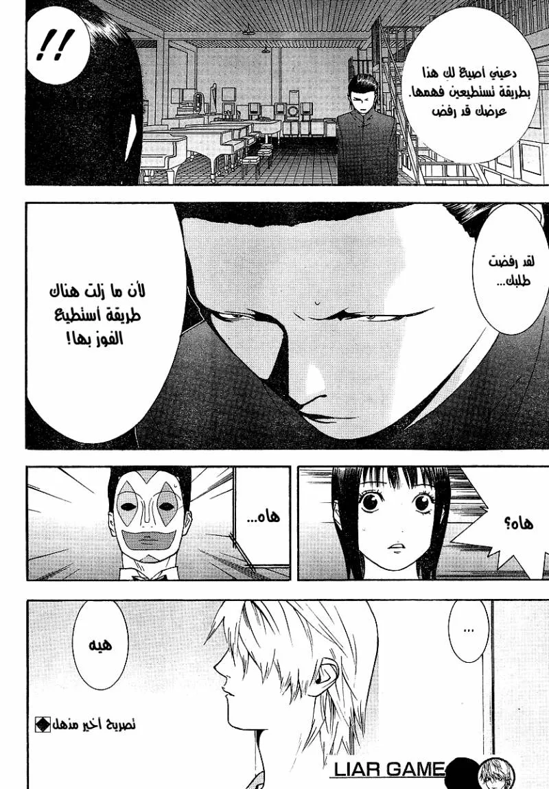 Read liar game AR Manga Online