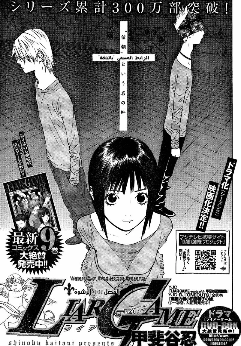 Read liar game AR Manga Online