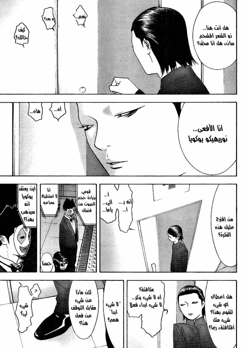 Read liar game AR Manga Online