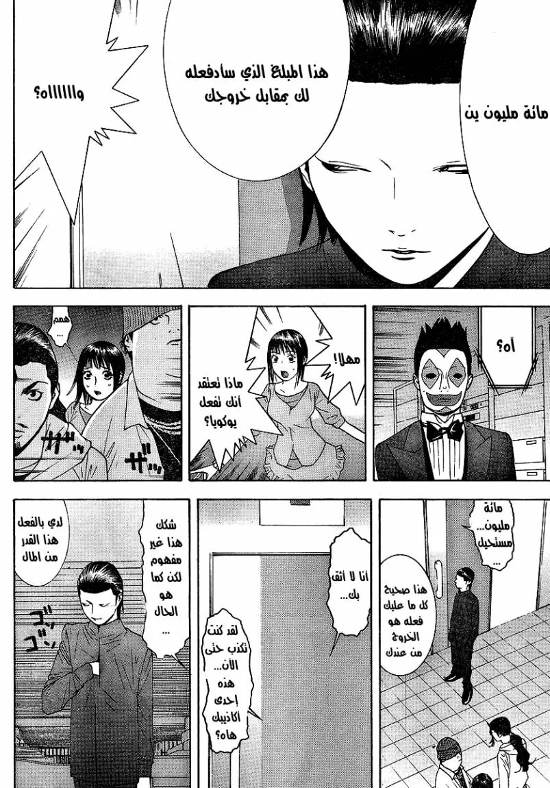 Read liar game AR Manga Online