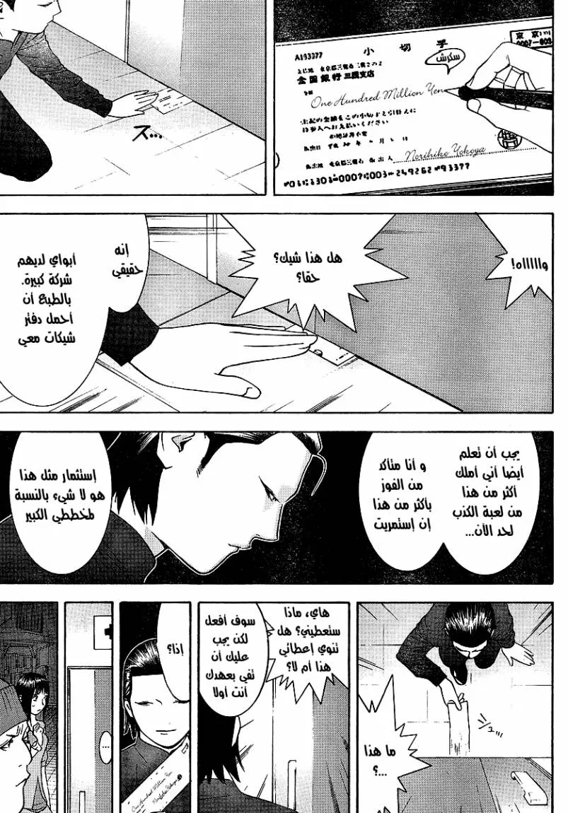 Read liar game AR Manga Online
