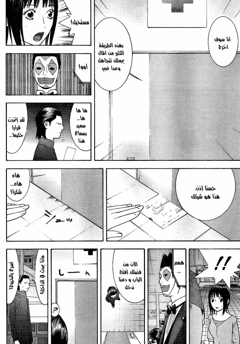 Read liar game AR Manga Online
