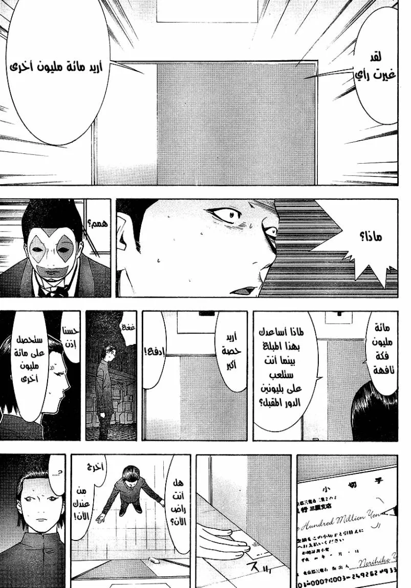 Read liar game AR Manga Online