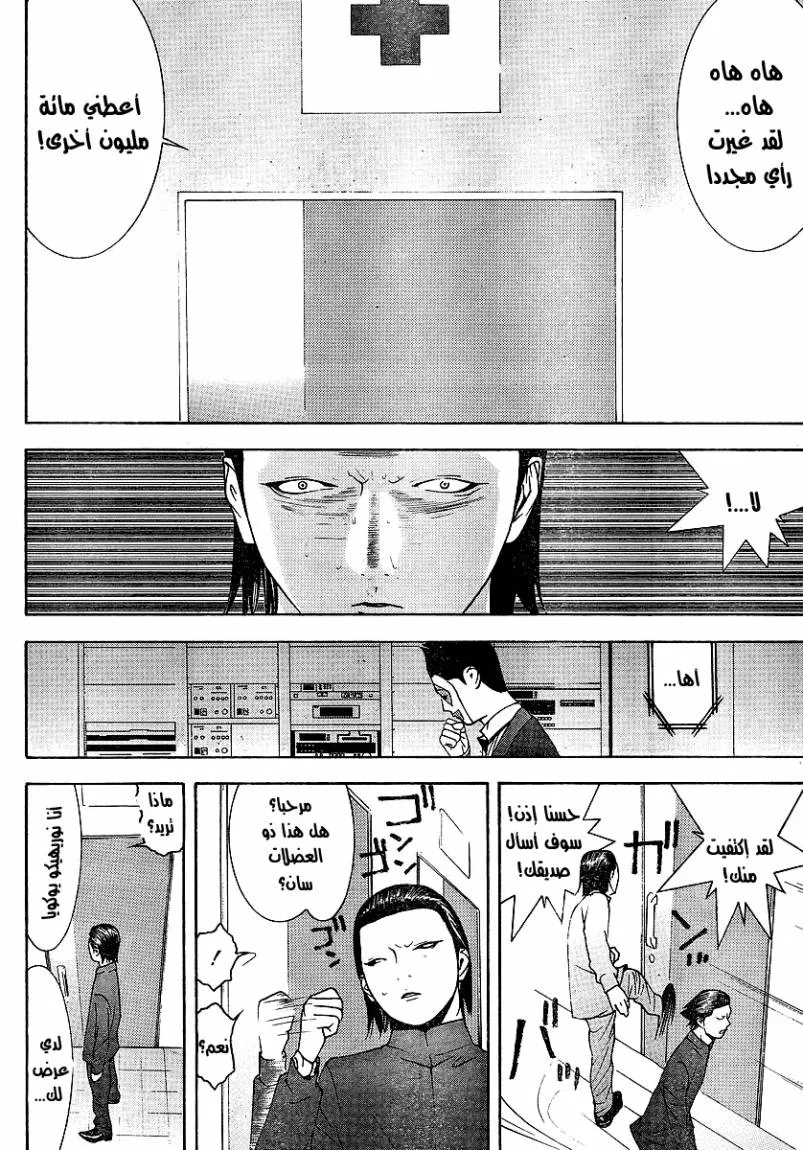 Read liar game AR Manga Online