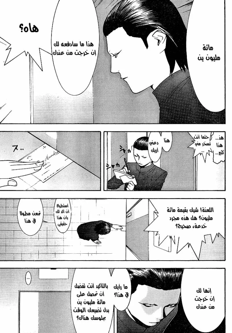 Read liar game AR Manga Online