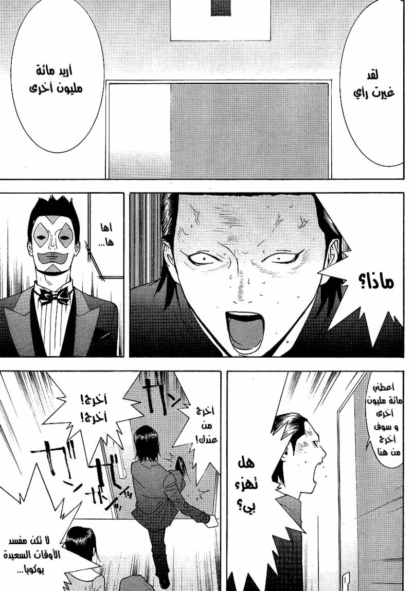 Read liar game AR Manga Online