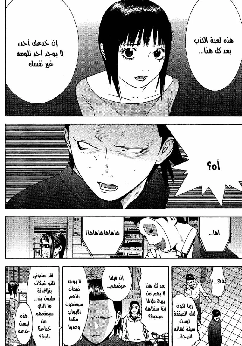 Read liar game AR Manga Online