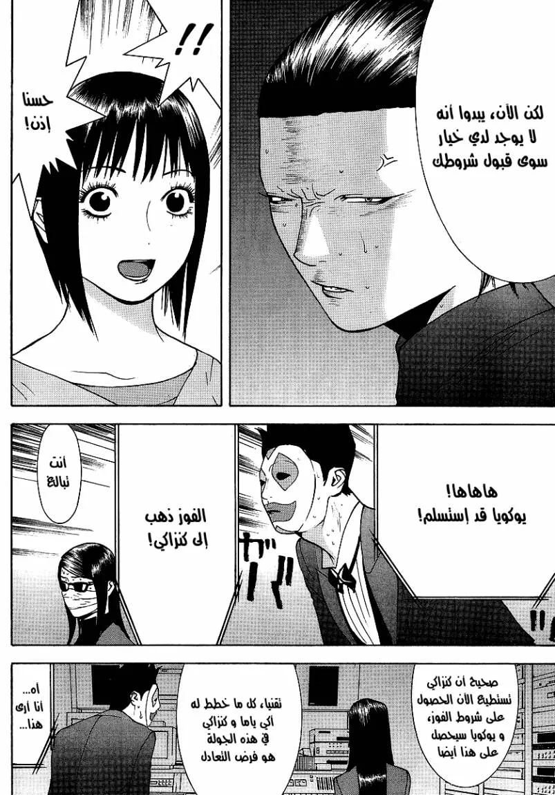 Read liar game AR Manga Online