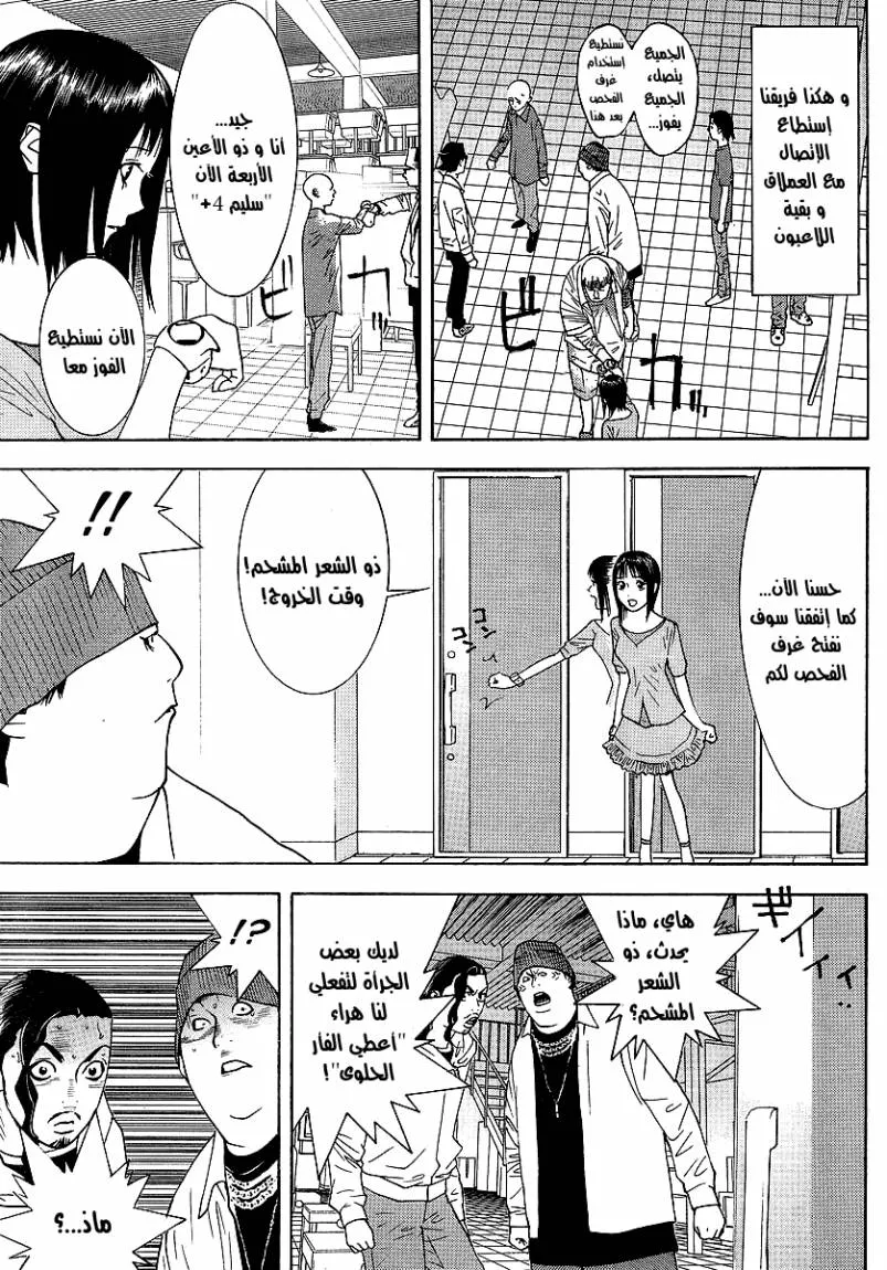 Read liar game AR Manga Online