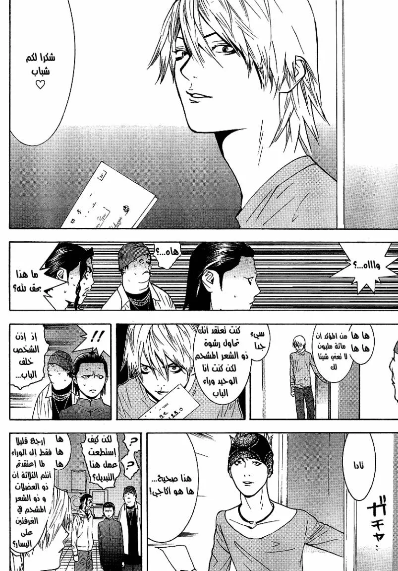 Read liar game AR Manga Online