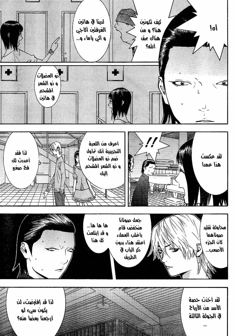 Read liar game AR Manga Online