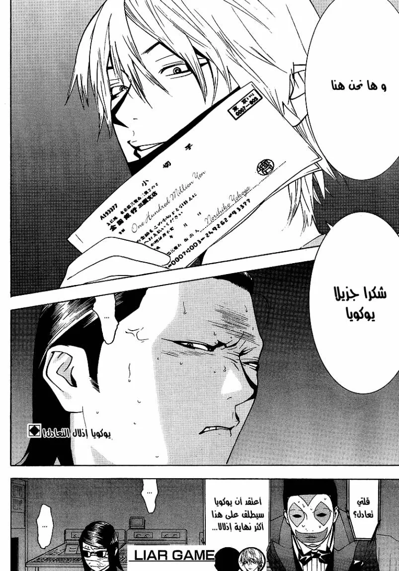 Read liar game AR Manga Online