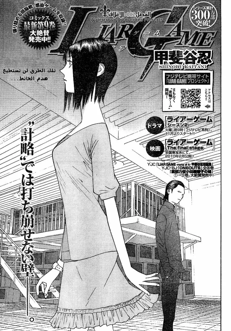 Read liar game AR Manga Online