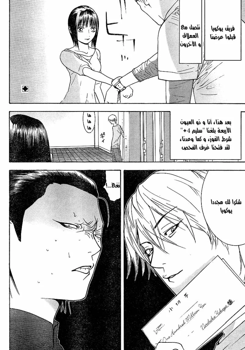 Read liar game AR Manga Online
