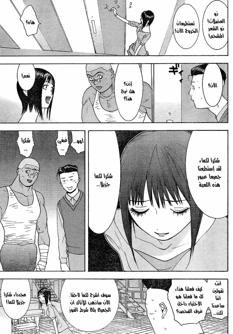 Read liar game AR Manga Online