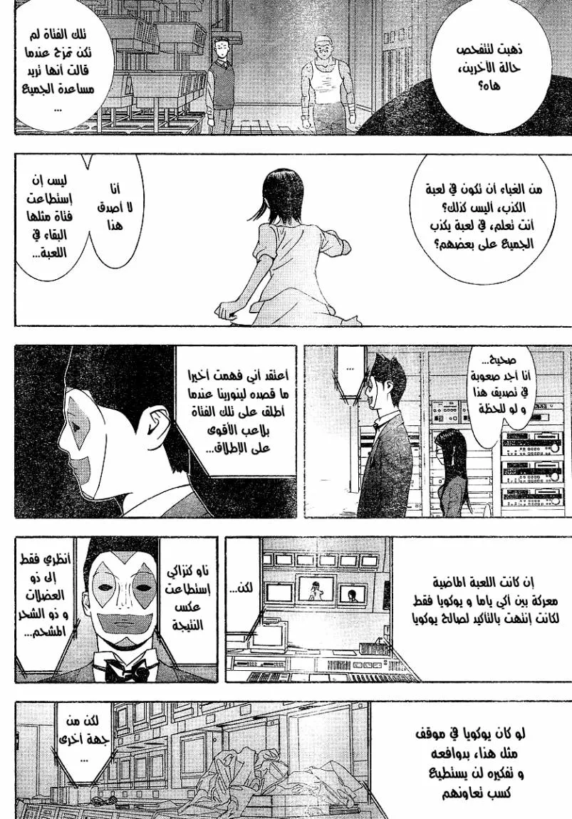 Read liar game AR Manga Online