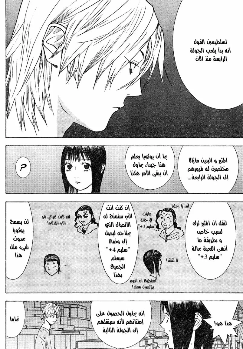 Read liar game AR Manga Online