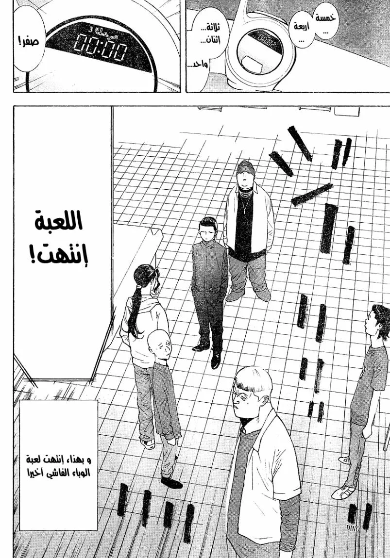 Read liar game AR Manga Online