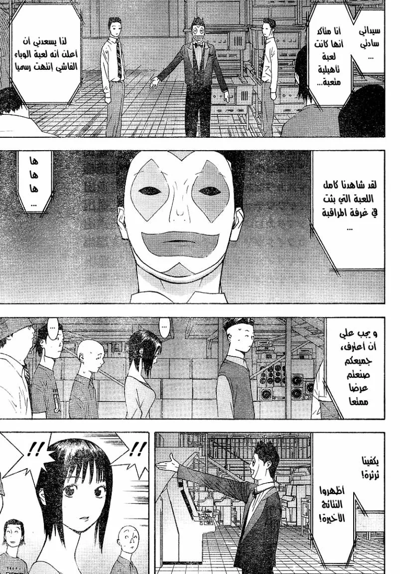 Read liar game AR Manga Online