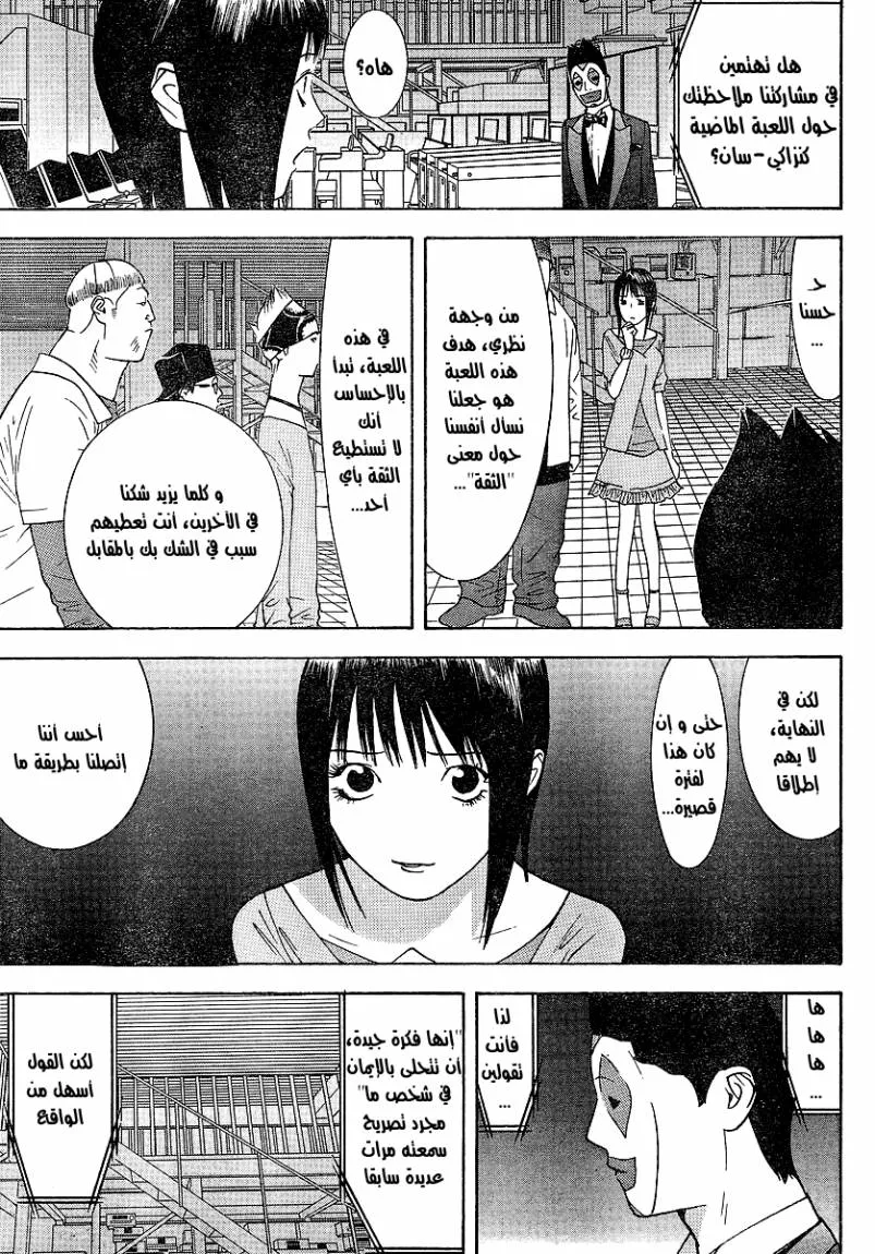 Read liar game AR Manga Online
