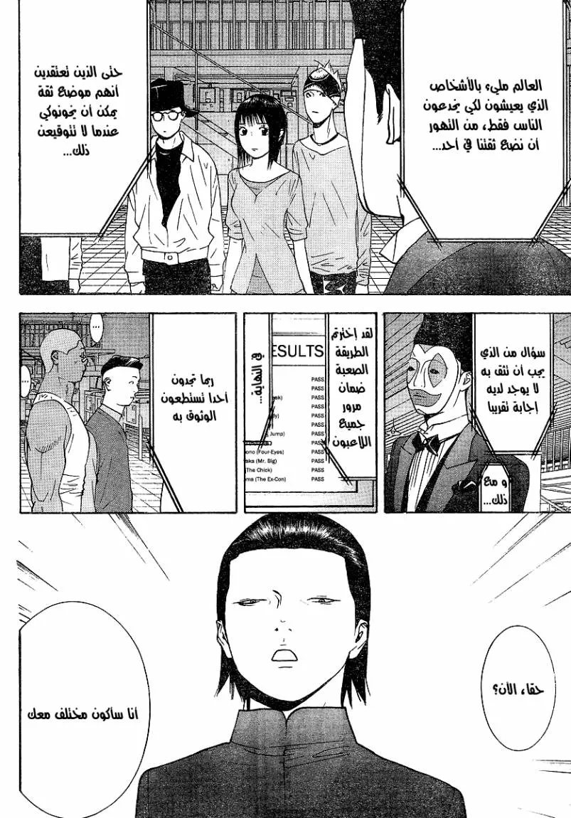 Read liar game AR Manga Online