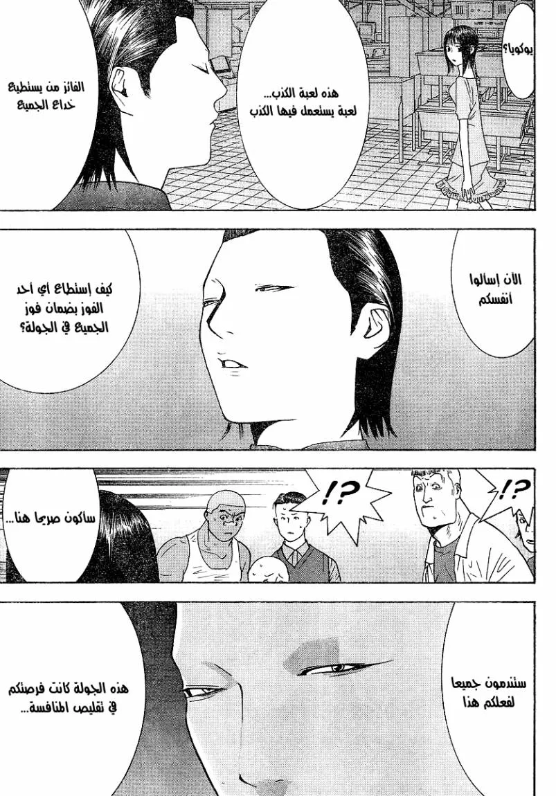 Read liar game AR Manga Online