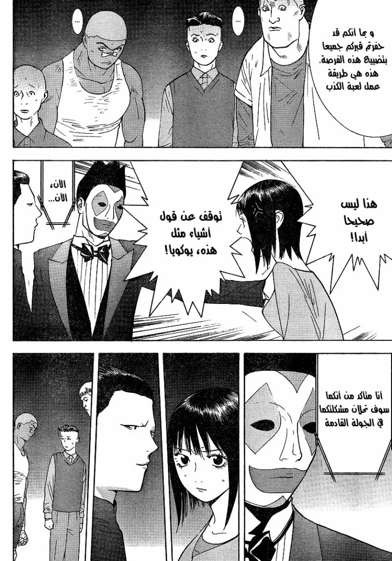 Read liar game AR Manga Online