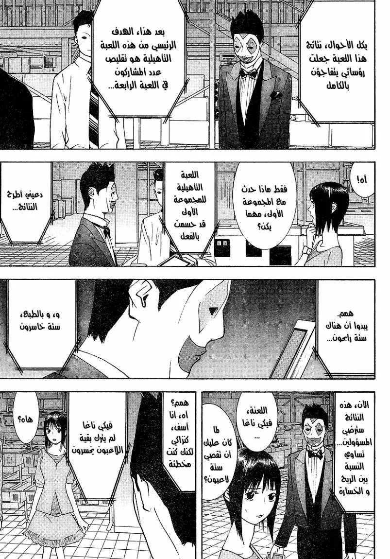Read liar game AR Manga Online