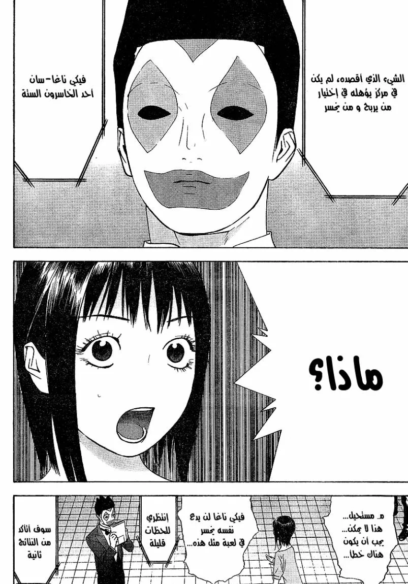 Read liar game AR Manga Online