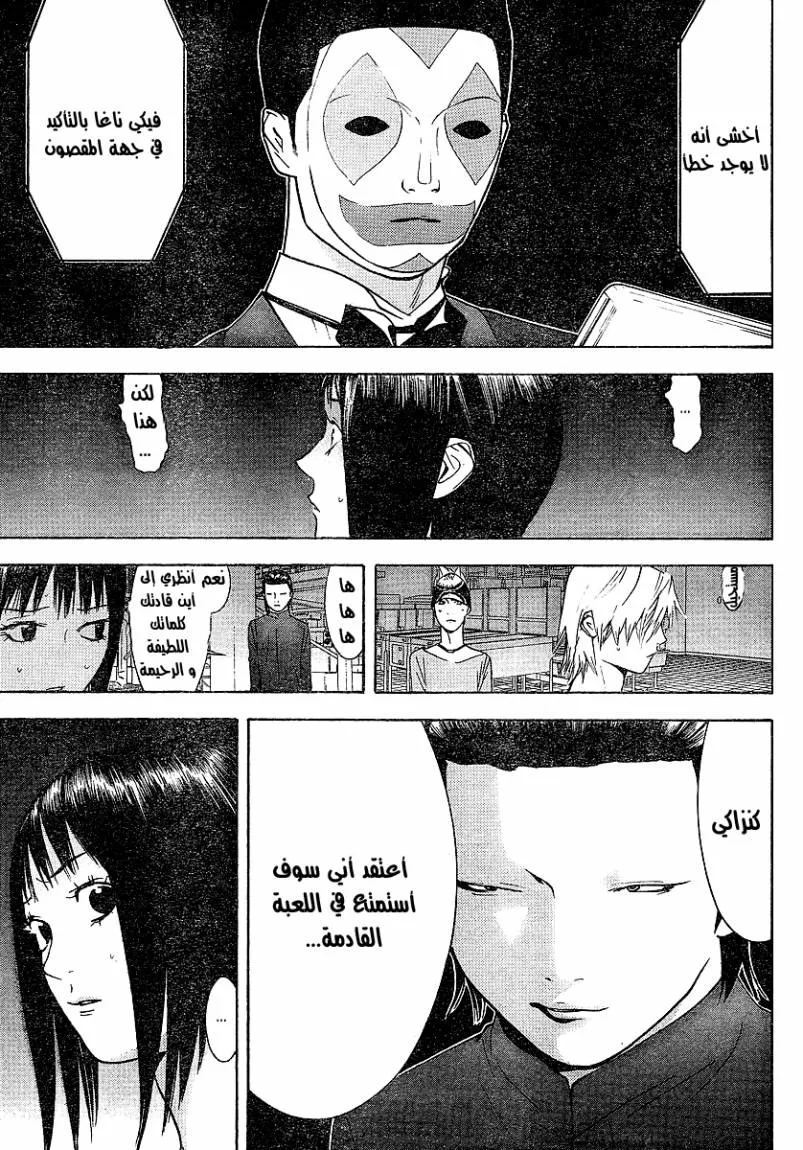 Read liar game AR Manga Online