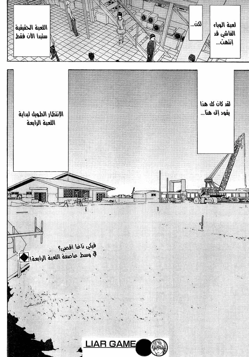 Read liar game AR Manga Online