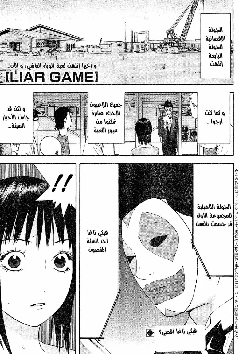 Read liar game AR Manga Online