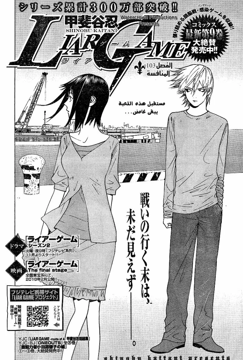 Read liar game AR Manga Online